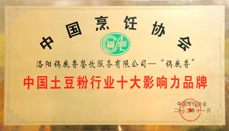 中国土豆粉行业十大影响力品牌